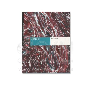 Моцарт «Реквием». История одного шедевра